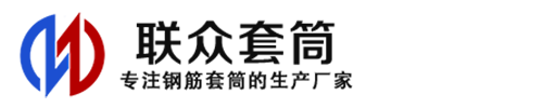 秀山钢筋套筒_秀山直螺纹连接套筒_秀山直螺纹套筒_秀山冷挤压套筒_秀山直螺纹钢筋套筒_生产厂家